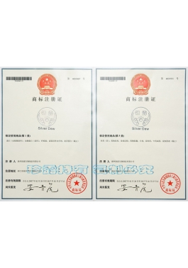 “銀露”商標注冊證-第1、5類